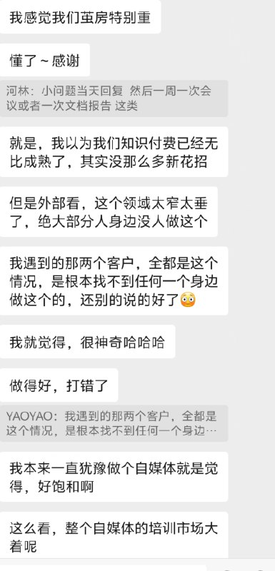 昨天和朋友聊天聊到彼此在做的顾问、咨询、陪跑服务她提到一个点，很认同不要让自己陷入信息茧房如果我们一直把注意力放在同行上就会觉得市场已经饱和了、没有什么新鲜玩意儿了但是，从更广的市场维度而言信息差还是非常非常明显的在我们看来很多属于基本操作的事情很多做传统行业、做品牌的、做线下实体、做工厂的人都是一窍不通把视野和注意力投向用户、投向客群、投向更广阔的市场实际上真正有用的知识、信息、认知、方法论远没有自己以为的那么饱和很多老板现在依然在被极其低劣的“操盘手/陪跑/代运营”割韭菜数额不菲、但义无反顾我之前听说这些故事的时候表示难以理解现在越来越觉得“尊重祝福”、“没有什么不能理解的”也是同样的道理边际效应强+适用范围不极端+实践中确实能落地的知识肯定能找到它的受众肯定值得长期去做不用怀疑昨天和朋友聊天聊到彼此在做的顾问、咨询、陪跑服务她提到一个点，很认同不要让自己陷入信息茧房如果我们一直把注意力放在同行上就会觉得市场已经饱和了、没有什么新鲜玩意儿了但是，从更广的市场维度而言信息差还是非常非常明显的在我们看来很多属于基本操作的事情很多做传统行业、做品牌的、做线下实体、做工厂的人都是一窍不通把视野和注意力投向用户、投向客群、投向更广阔的市场实际上真正有用的知识、信息、认知、方法论远没有自己以为的那么饱和很多老板现在依然在被极其低劣的“操盘手/陪跑/代运营”割韭菜数额不菲、但义无反顾我之前听说这些故事的时候表示难以理解现在越来越觉得“尊重祝福”、“没有什么不能理解的”也是同样的道理边际效应强+适用范围不极端+实践中确实能落地的知识肯定能找到它的受众肯定值得长期去做不用怀疑