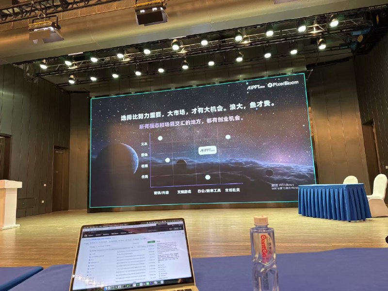 感觉AiPPT的赵充肯定熟读毛选那天线下第一次听他分享还是有不少启发的1. 谁是我们的朋友：拥抱大厂，而非对抗大厂