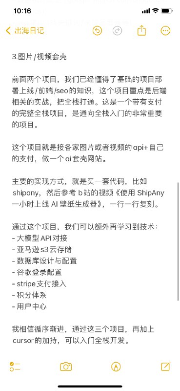 3个项目循序渐进入门全栈开发！结合我自己今年的项目经历，我认为利用cursor vibe coding，做这三个项目可以循序渐进入门全栈开发