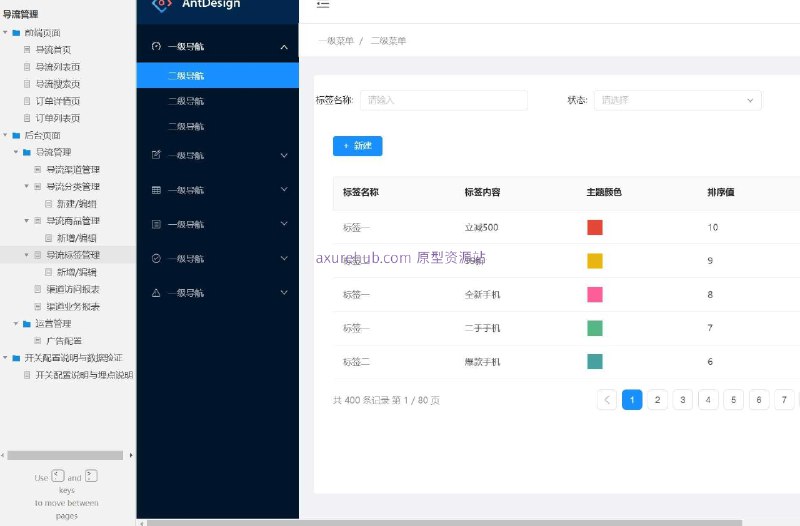 原型项目介绍：这个原型项目是一个广告配置管理系统，旨在为企业提供广告导流和运营管理的解决方案
