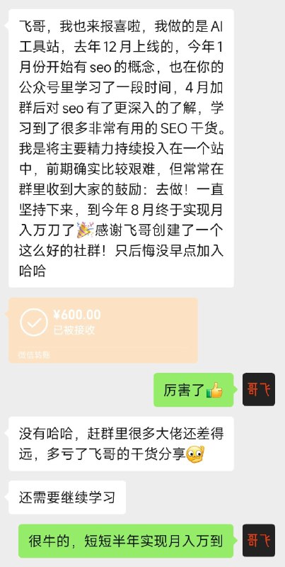 来感受一下这位群友的实力，4月进群后，8月就实现了月入万刀