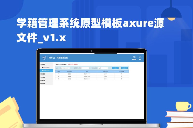 这是一个学籍管理系统的原型文件，共包括30个目录