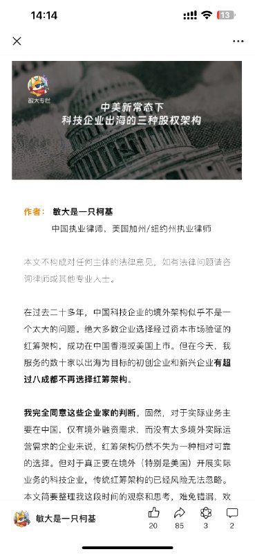 中美新常态下，科技企业出海的三种股权架构在过去二十多年，中国科技企业的境外架构似乎不是一个太大的问题
