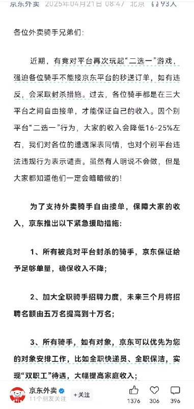 多名京东外卖骑手向记者吐槽，被某团平台恐吓在做京东外卖就彻底封号