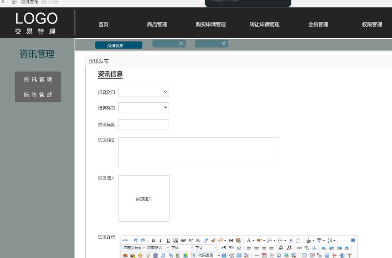 这是一个包含以下目录的axure原型文件：1. 交易网2. 后台3. 登录4. （新)修改密码5. 商品管理6. 商标管理– 商标列表– 新增商标– 商标类别管理– 商标首页推荐7. 公司管理（新）– 公司列表– 公司发布– 公司类别管理– 公司首页推荐8. 购买申请管理– 商标购买申请– 商标购买申请详情– 公司购买申请(新)– 公司购买申请详情9. 转让申请管理– 商标转让申请列表– 商标转让申请详情– 公司转让申请列表（新）– 公司转让申请详情10. 会员管理– 会员列表– 会员详情11. 权限管理– 说明– 角色管理– 权限配置– 用户查看– 用户管理– 用户详情12. 资讯管理（新）– 资讯列表– 资讯发布13. 标签管理总共包含了39个目录