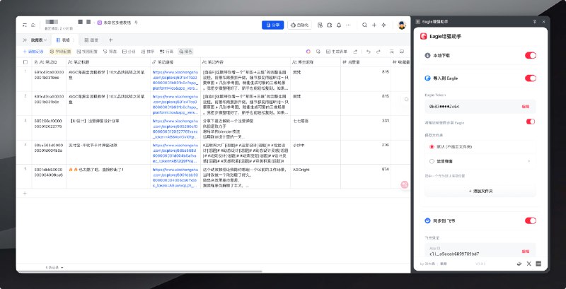 我做了个小红书采集插件，它可以一键将小红书的笔记图片视频，同步到 Eagle 并且关联笔记内容和标签