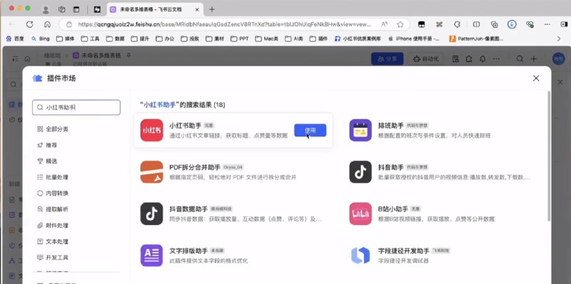 做小红书的人看过来，分享一个飞书多维表格的神级用法！很多人都不会用飞书多维表格来提升效率