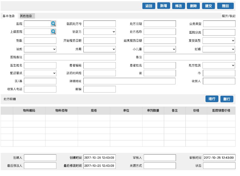 本原型涉及页面70页左右，为医院医疗管理提供了基础性的文档，从处方单的流转、到药品的出入库、物流配送、以及更多基础性的参数配置都提供了标准化的设计