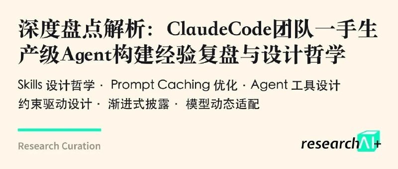 深度盘点解析：ClaudeCode团队一手生产级Agent构建经验复盘与设计哲学Anthropic Claude Code 团队的 Thariq Shihipar 一直在 x 上撰写 CC 团队如何构建 Agent