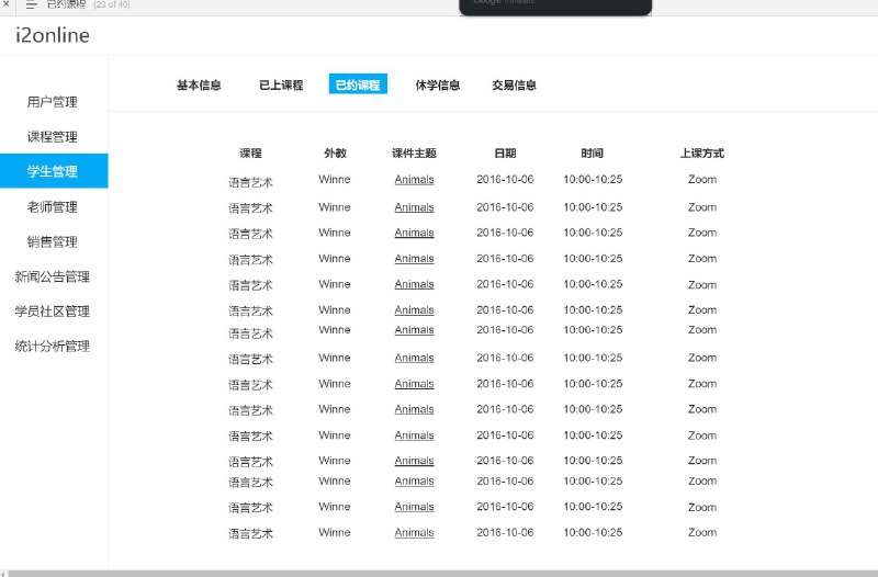 这个原型文件包含 40 个目录，主题涵盖用户管理、课程管理、学生管理、老师管理、交易信息、销售管理、客户详情、外教反馈、新闻公告管理、学员社区管理、作业、统计分析管理等多个方面