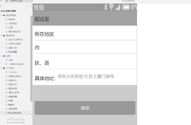 这个原型文件包括以下目录：登录注册页, 验证码, 手机验证, 注册, 首次免密支付, 我的订单, 未支付订单支付, 订单支付成功, 电话客服, 云柜, 上笔支付未成功, 个人中心, 申请企业账号, 充值中心, 我的红包, 意见反馈, 绑定手机号, 商城特惠, 收藏, 购物车, 商品详情, 收货地址添加, 确认订单支付, 流程图