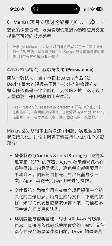 前几天翻出来去年 Manus 正式立项那天我们几个讨论的录音，交给 Manus 整理成了一下