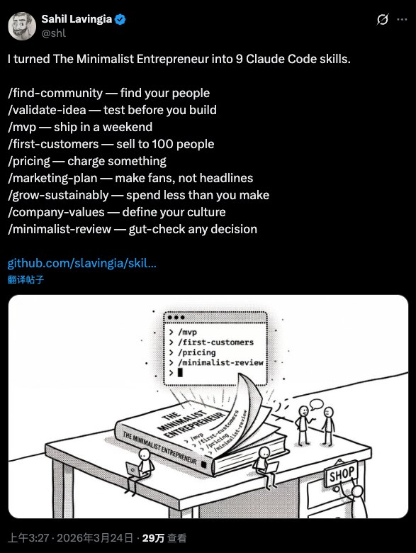 做产品的，都应该装上 Gumroad 创始人的这几个 Skill 来评估看看对，就是那个写《小而美：持续盈利的经营法则》的作者🔗 