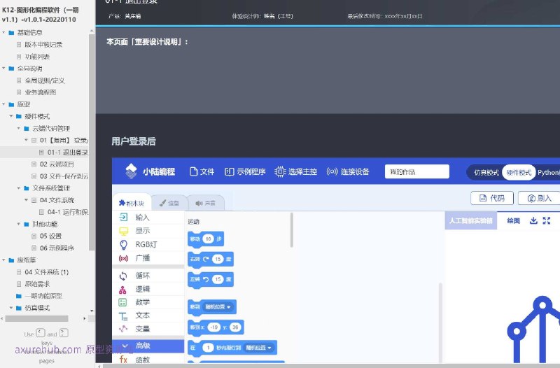 这个原型项目是K12-图形化编程软件（一期v1.1），旨在为K12（即从幼儿园到12年级的教育阶段）的学生提供一个图形化编程学习平台