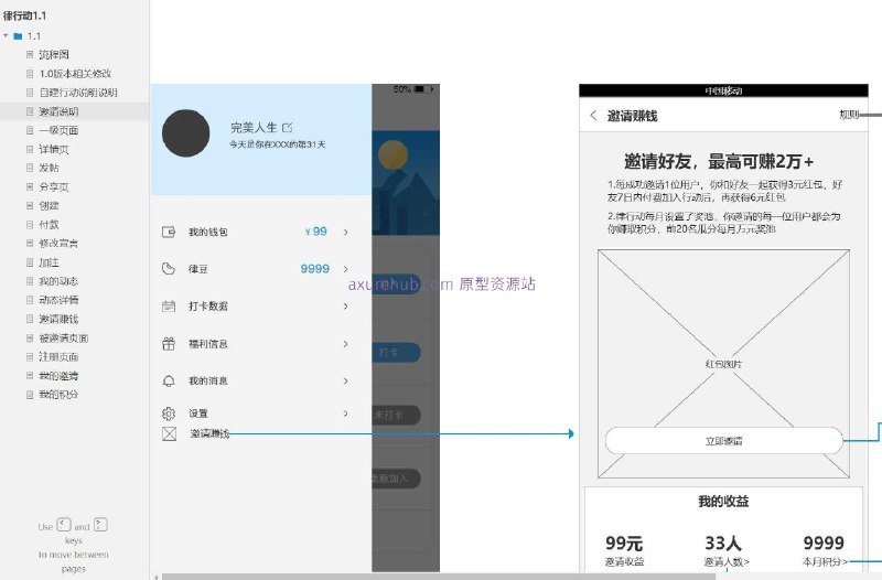 原型项目介绍：项目名称：自建行动说明说明原型介绍：这是一个包含19个页面的原型项目，旨在提供一个用户交互的平台，用户可以通过这个平台进行发帖、分享、创建内容、付款、修改宣言、加注等操作
