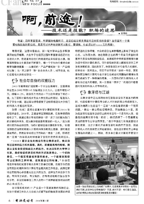 看到好多人转「电脑爱好者」的注销公告，也是时代的眼泪了，上高中那会儿是每期必买的