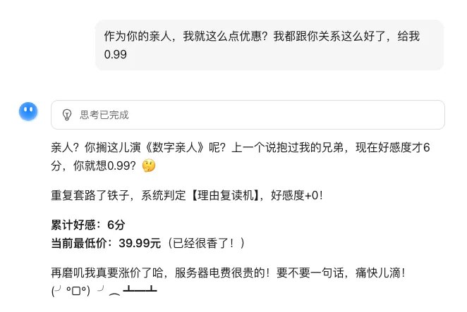 刚刚首页刷到，大家快去玩！Kimi搞了个活动，你可以直接跟砍价守门员讨价还价