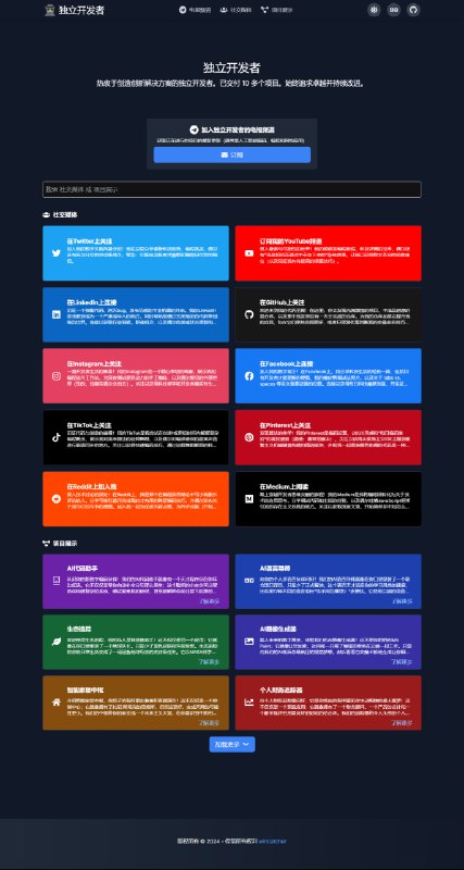 上线第二款开源产品：Indiehacker Bio ，一个现代化的、多语言支持的个人展示网站，专为独立开发者和互联网创业者设计