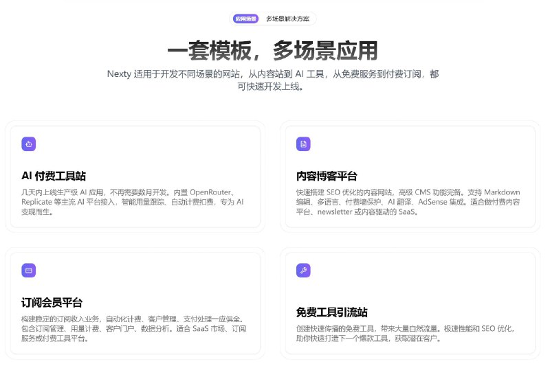🚀出海建站赚美金很诱人，但搭网站、写登录、接支付、搞 CMS……时间成本高