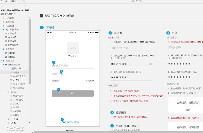 这份原型文件包含了以下目录：文档封面、更新日志、文档图例、设计背景/思路、产品需求、需求分析、用户画像、信息架构图、业务流程、页面交互、全局通用说明、常用控件、复用页面、时间规范、缺省页汇总、废纸篓、权限说明、产品画像等