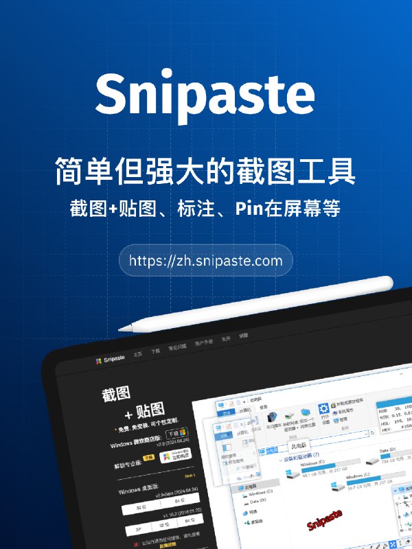 Snipaste，简单而强大的截图工具🛠 工具推荐：Snipaste💰 付费类型：免费✨ Highlight Features：1. 提供简单而强大的截图功能，用户可以按下快捷键开始截图，并将截图贴回到屏幕上