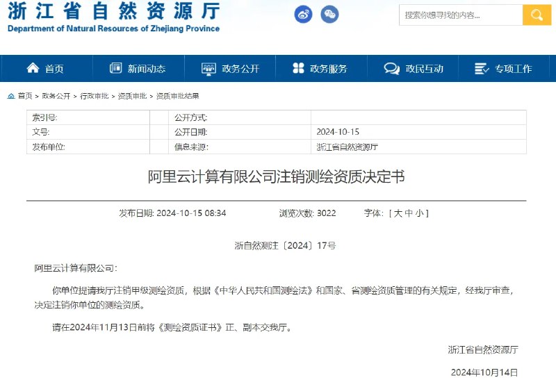woc🤯不会昨天说帮助境外非法测绘的是你吧！？？阿里云同学😡woc🤯不会昨天说帮助境外非法测绘的是你吧！？？阿里云同学😡