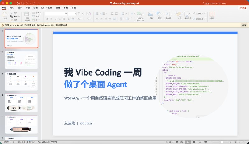 明天在深圳参加“启师傅AI客厅”线下活动，分享 Vibe Coding 开发 WorkAny 的过程