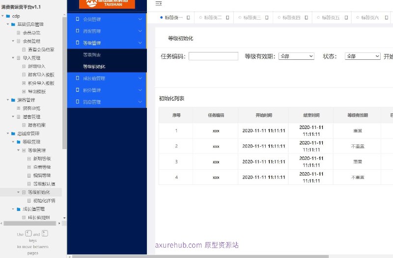 原型介绍：这个原型项目是一个消费者运营平台（CDP），版本号为v1.1