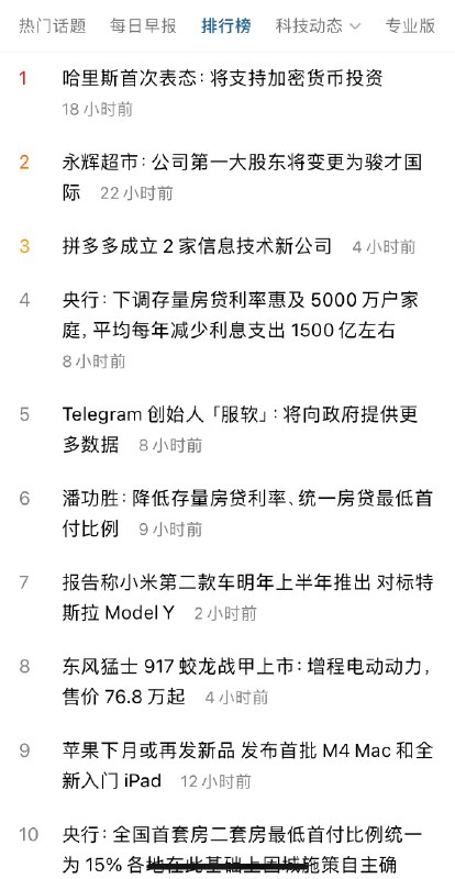 24 小时热门话题：