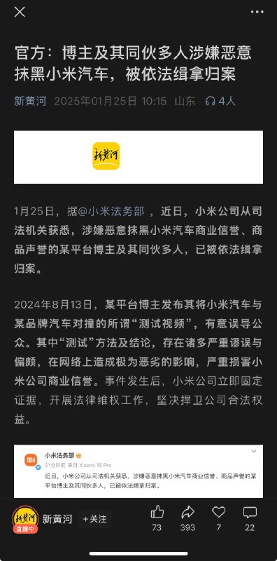 咦 小米 su7 对撞实验的 B站 up 主被“依法缉拿归案”了？？？咦 小米 su7 对撞实验的 B站 up 主被“依法缉拿归案”了？？？