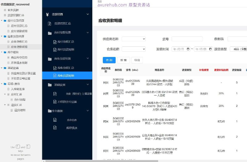 原型项目介绍：这个原型项目是一个货款结算管理系统，旨在帮助企业更有效地管理与供应商和客户的货款结算流程