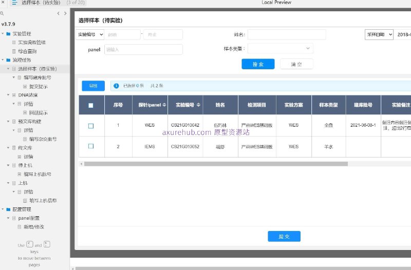 原型项目介绍：这个原型项目是一个实验管理平台，旨在优化实验室的流程管理和信息记录工作