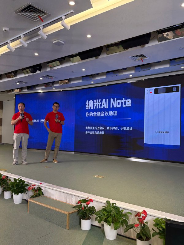 今晚，360 本来是做纳米超级搜索智能体的发布会，结果最后老周亮出两个硬件：1️⃣ 录音硬件 AI Note，2️⃣ 和 Rokid 合作的 AI 眼镜现场一片哗然，纷纷掏出手机开始拍