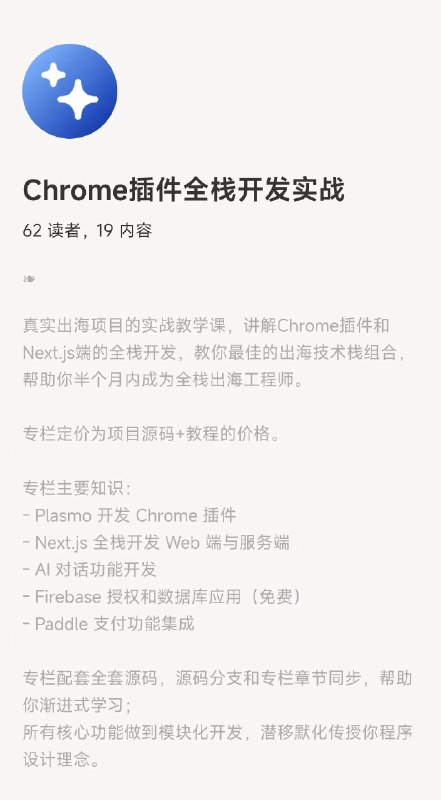 「Chrome插件全栈开发教程」发布两周，分享一些数据：1、一共有65读者和35启发量，比我发布教程前的预期要好2、两个源码仓库分别有13和14个stars3、GitHub显示还有5个人被邀请了但是还没加入仓库