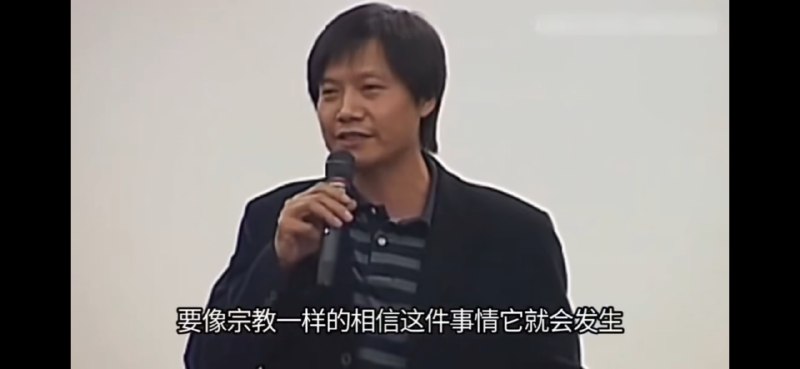 「要想相信宗教一样的相信这件事情（手机会替代PC），它就会发生」雷军，2011，在腾讯内部的分享「要想相信宗教一样的相信这件事情（手机会替代PC），它就会发生」雷军，2011，在腾讯内部的分享