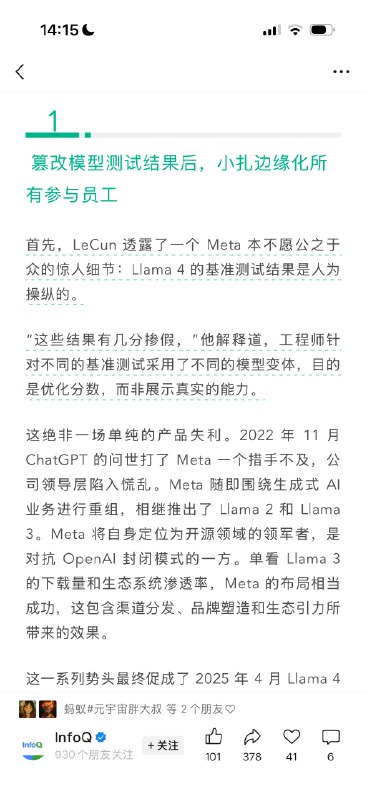 杨立昆离开 Meta 之后参加访谈火力全开，狂喷小扎说小扎乱搞bench模型造假而Wang也很遭研究员反感更重要的还是他坚信大语言模型已经到头…感觉 Meta 不是个好归宿啊杨立昆离开 Meta 之后参加访谈火力全开，狂喷小扎说小扎乱搞bench模型造假而Wang也很遭研究员反感更重要的还是他坚信大语言模型已经到头…感觉 Meta 不是个好归宿啊