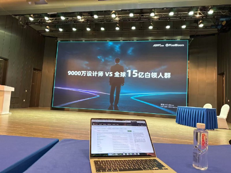 感觉AiPPT的赵充肯定熟读毛选那天线下第一次听他分享还是有不少启发的1. 谁是我们的朋友：拥抱大厂，而非对抗大厂