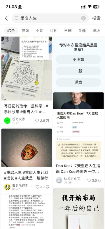 #自媒体运营频道 #@yunying23小红书里大家最喜欢（有流量）的就是重启人生，不管内容重复不重复，标题像不像，它就是有流量