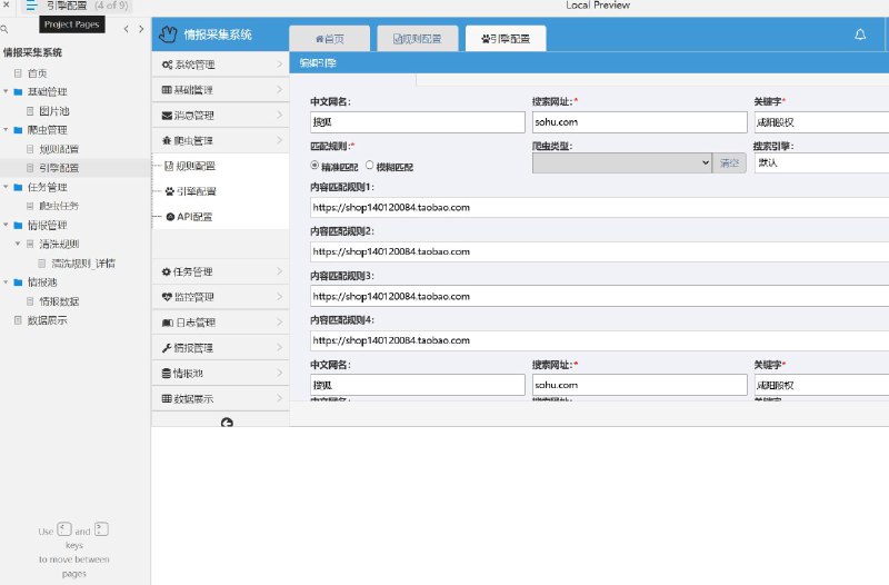 原型项目介绍项目名称： 情报采集系统原型文档包含内容：首页基础管理图片池爬虫管理规则配置引擎配置任务管理爬虫任务情报管理清洗规则清洗规则_详情情报池情报数据数据展示所属行业：情报采集系统主要服务于需要大量数据收集、整理和分析的行业，如市场研究、竞争情报、网络安全、金融分析等