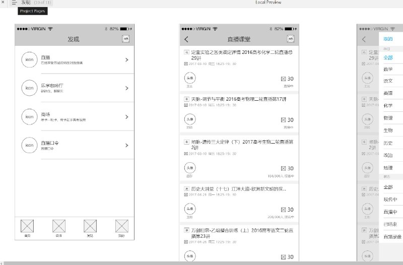 作为产品经理和axure原型案例模板站站长，我希望能为您重新整理和概况此原型文件的目录