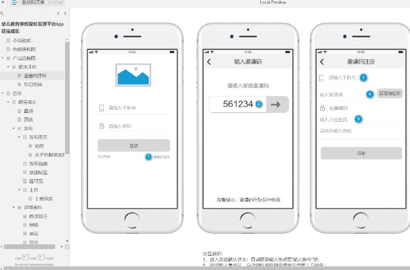 这个原型文件包含了关于萌宝成长的产品功能设计，共计有38个目录