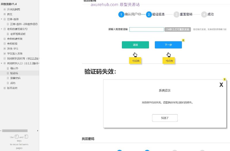 原型项目介绍：这个原型项目是一个在线教育平台的注册和班级管理系统，旨在简化教师和学生的注册流程，并提供一个便捷的班级创建和管理功能