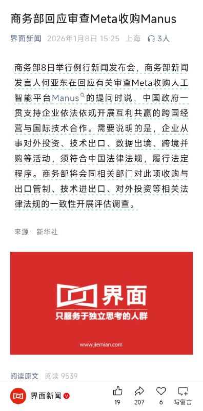 前两天有人唯恐天下不乱，现在上层定调了，这次收购案没问题