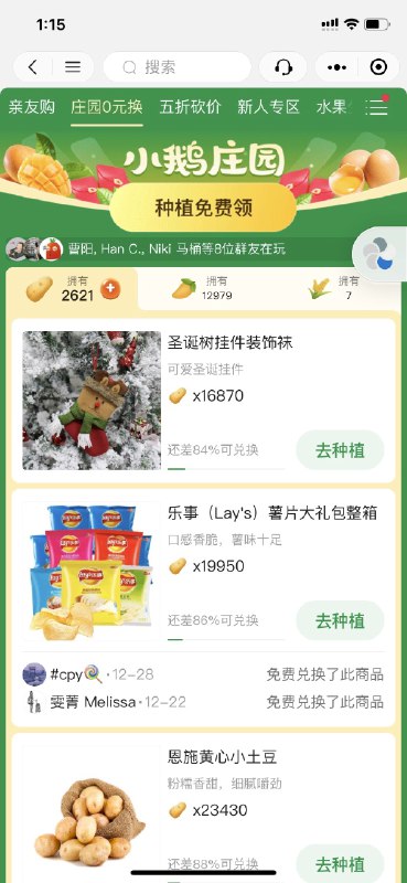 今天看到QQ 农场移动端重新上线，想起 21 年我刚毕业做的第一款产品，小鹅庄园