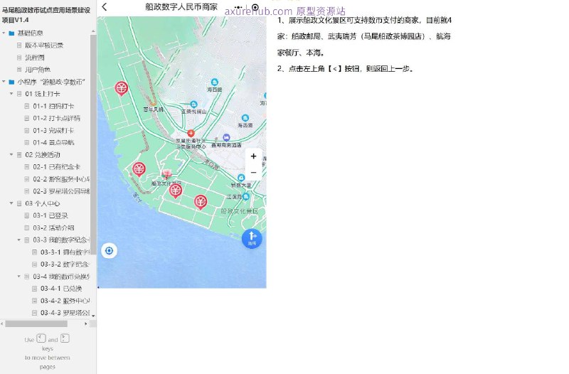 原型项目介绍：这个项目是一个名为“游船政·享数币”的小程序，旨在通过数字人民币（数币）试点应用场景建设，提升用户体验和促进数字人民币的使用