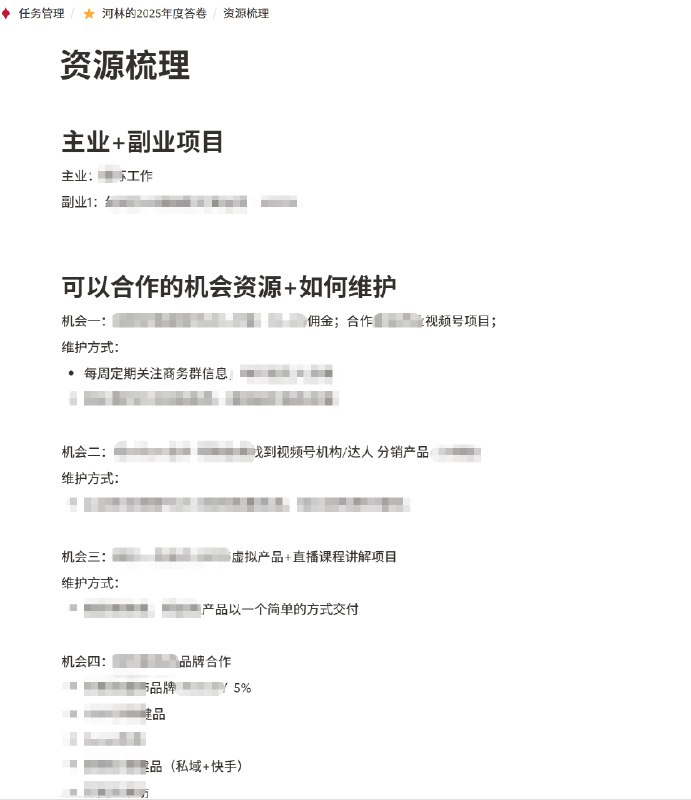 周末做的梳理：系统梳理自己目前接触到的合作机会对每一项潜在的合作机会按照优先级做区分梳理自己的维护方式、态度、精力能开花结果的所谓机会最多也就10%样样照顾，不如做深一件事能做好一件也很了不起了周末做的梳理：系统梳理自己目前接触到的合作机会对每一项潜在的合作机会按照优先级做区分梳理自己的维护方式、态度、精力能开花结果的所谓机会最多也就10%样样照顾，不如做深一件事能做好一件也很了不起了