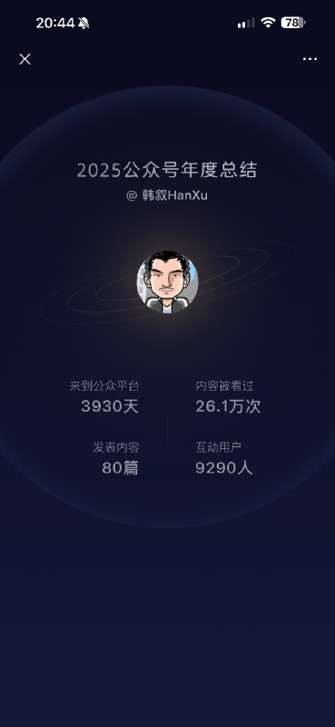 #出海运营秘籍👉@yunying232025年是我写公众号的第11年，居然写了80篇内容，12万字