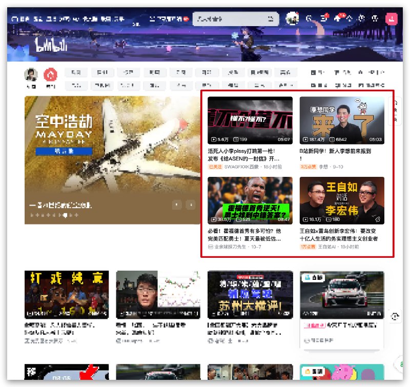 整个 B 站 web 端我只看这个部分……别的地方根本不会点一下不知道有多少人跟我一样