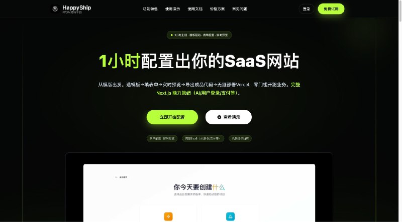 谷歌最新Ai生图模型Nano Banana发布了，出海Ai图片站又有新东西可以做了如果你还在为技术、代码、api调用、数据库对接等问题烦恼，你可以利用HappyShip 