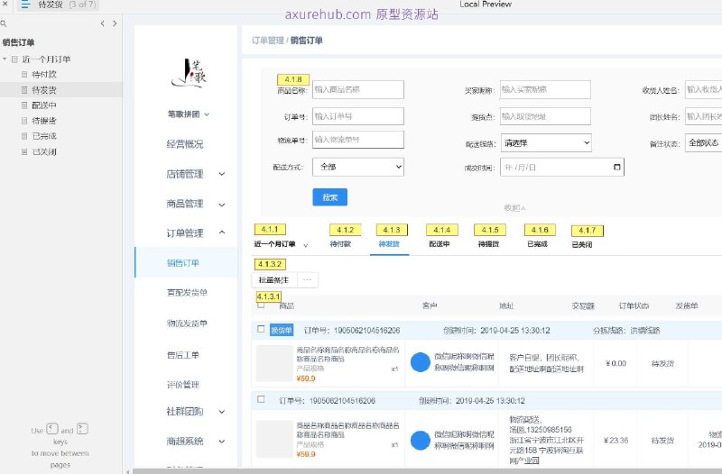 原型项目介绍：项目名称： 近一个月订单管理平台原型介绍：这是一个订单管理平台的原型设计，旨在为电商或零售行业提供一个直观、高效的订单处理系统
